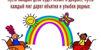 3 декабря - международный день инвалидов