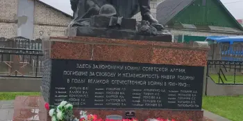 Помним и гордимся