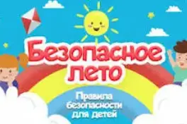Безопасность начинается с внимательности